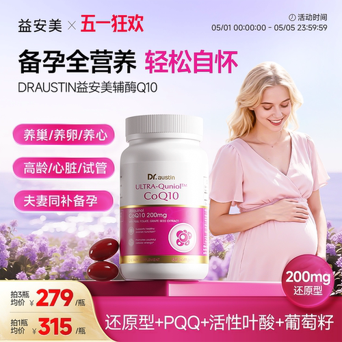 益安美辅酶q10200mg还原型备孕
