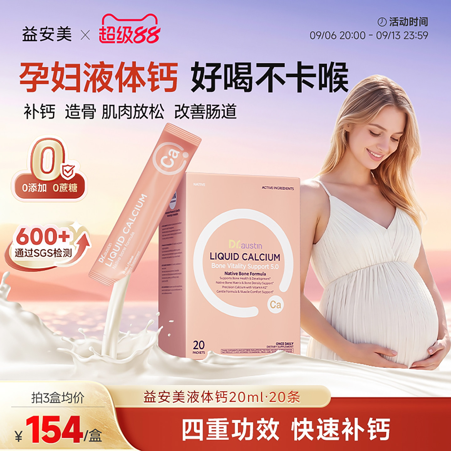 益安美补钙造骨口服液孕妇专用图片