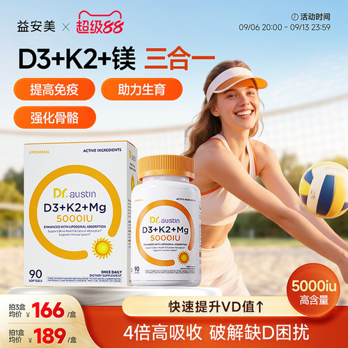 益安美维生素d3k2镁三合一5000iu