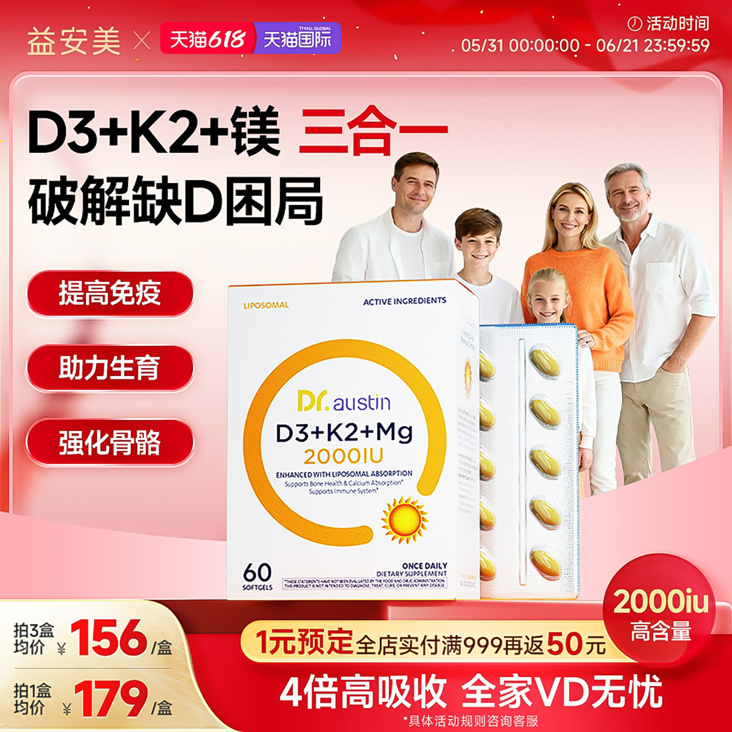 益安美追光维生素d3k2镁三合一2000iu成人青少年助钙进口vd3胶囊