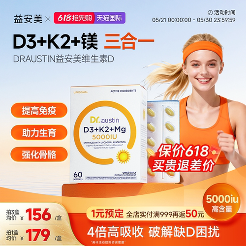 益安美vd3维生素D3k2镁三合一