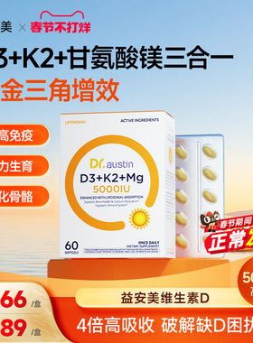 益安美维生素d3成人5000iu高活性d3k2甘氨酸镁三合一补剂vd3胶囊