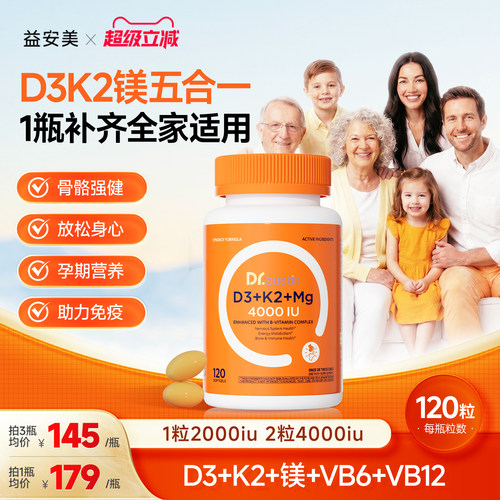 益安美vd3维生素D3k2镁五合一