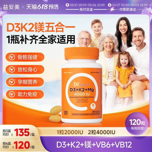 益安美vd3维生素D3k2镁五合一