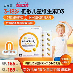 益安美追光维生素d3儿童1000iu补钙d3k2镁三合一青少年成长d3胶囊