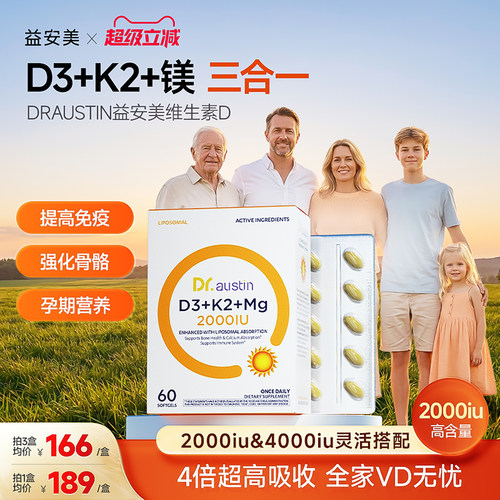 益安美维生素D3K2镁三合一2000iu