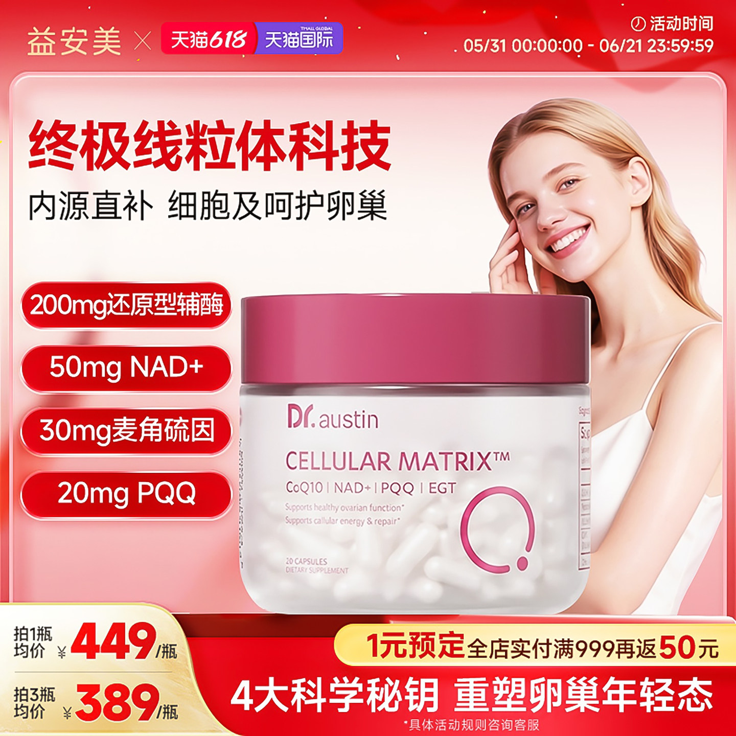 益安美时光辅酶q10还原型女性衰老麦角硫因nad+PQQ高奢卵巢保养