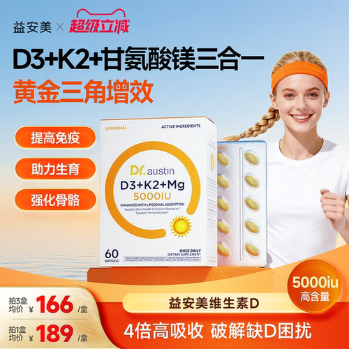 益安美维生素d3k2甘氨酸镁三合一