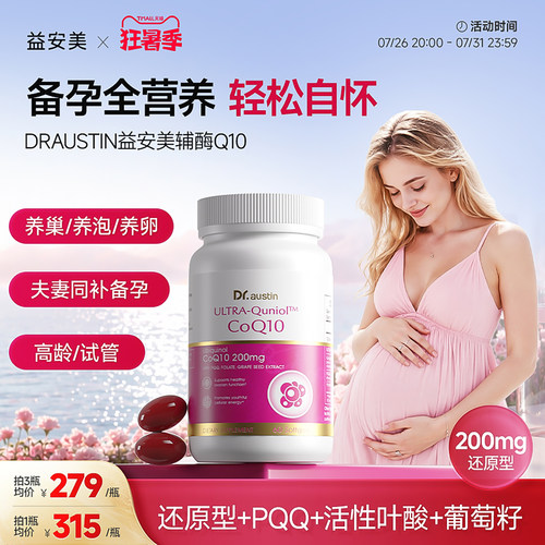 辅酶q10备孕养护益安美