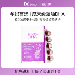 盒 益安美孕妇专用DHA15粒 U先试用