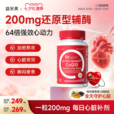 益安美红心辅酶q10还原型200mg