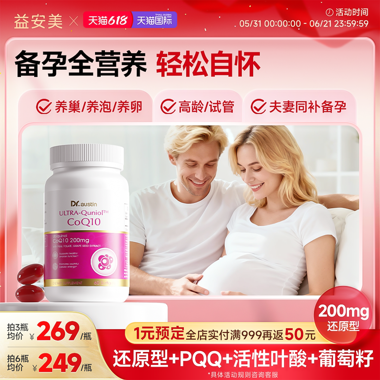益安美还原型200mg辅酶q10备孕线粒体PQQ叶酸同补美国原装进口