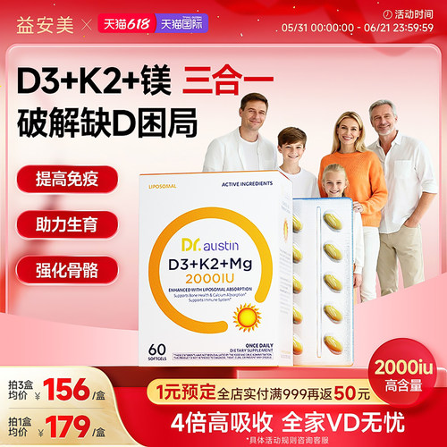 益安美追光维生素d3k2镁三合一2000iu成人青少年助钙进口vd3胶囊