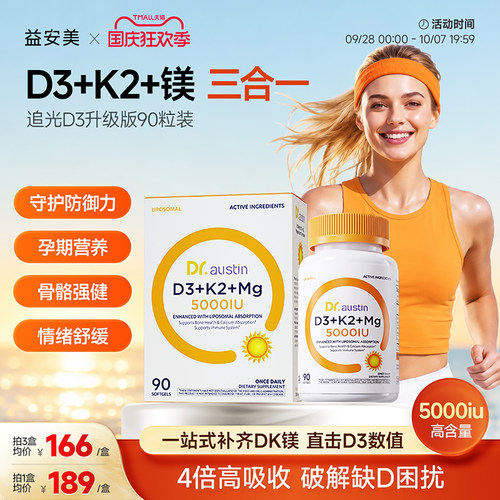益安美维生素D3k2镁三合一5000iu