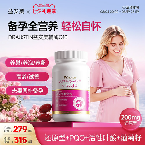益安美辅酶q10200mg还原型备孕