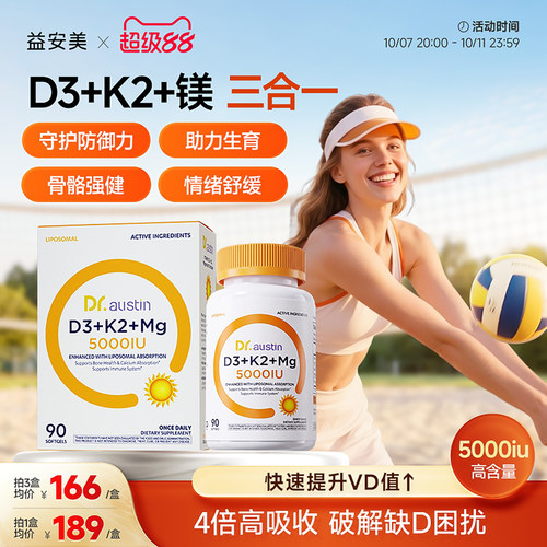益安美维生素d3k2镁三合一5000iu