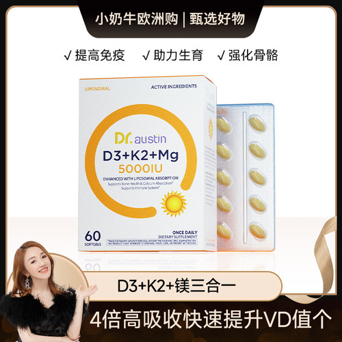 【小奶牛欧洲购】益安美追光维生素d3k2镁三合一成人女性维生素D3