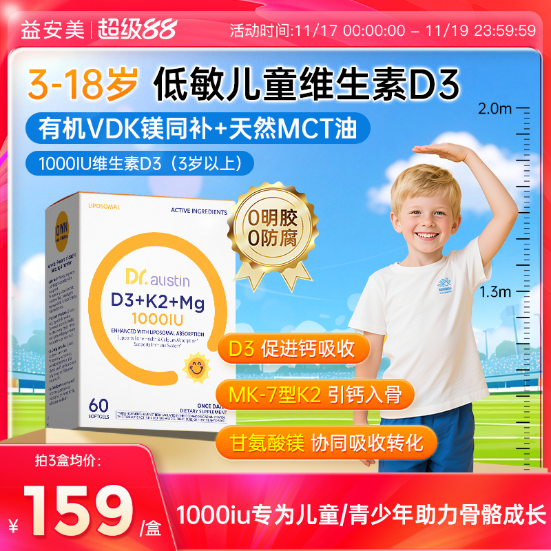 益安美儿童维生素d3k2镁三合一1000iu青少年复合维生素VD3软胶囊
