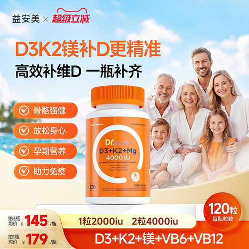 益安美vd3维生素D3k2镁三合一
