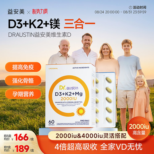 益安美维生素D3K2镁三合一2000iu
