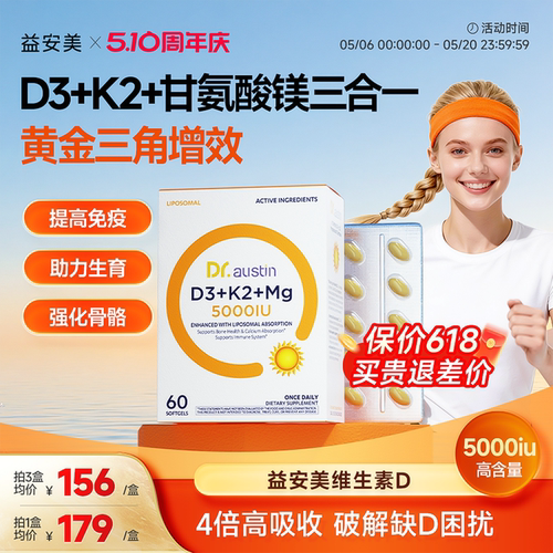 益安美维生素d3k2甘氨酸镁三合一