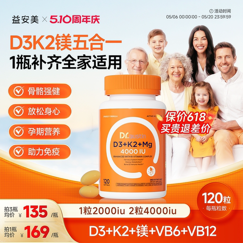 益安美vd3维生素D3k2镁五合一