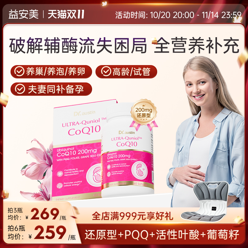 益安美辅酶q10还原型200mg软胶囊美国原装进口备孕活性叶酸同补