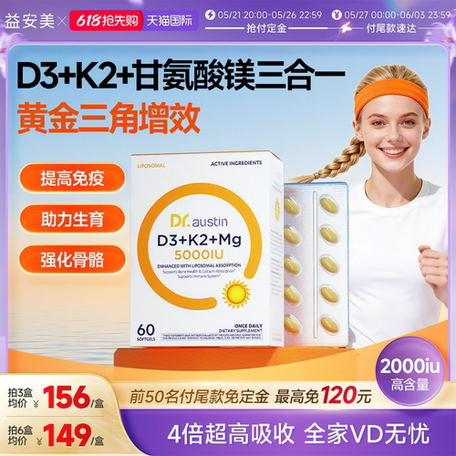 益安美维生素d3k2甘氨酸镁三合一