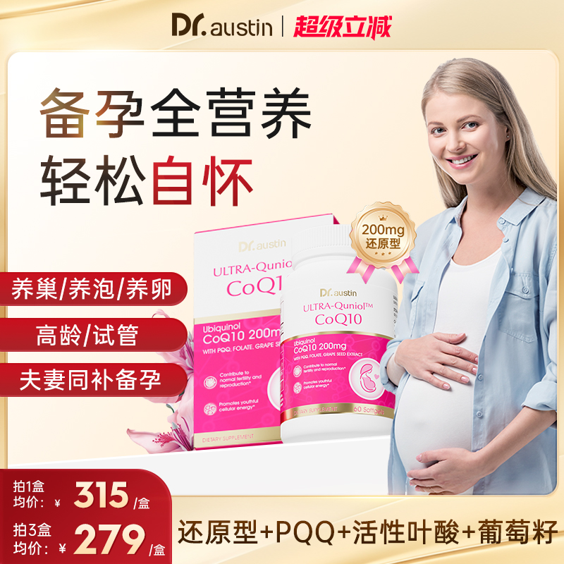 益安美辅酶q10200mg还原型备孕