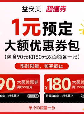 益安美超值券