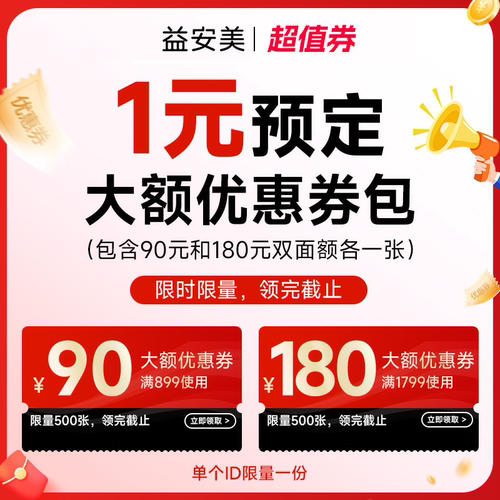 益安美超值券
