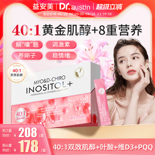 益安美肌醇40比1双效养卵巢手性肌醇巢金安养巢粉调姨妈内分泌