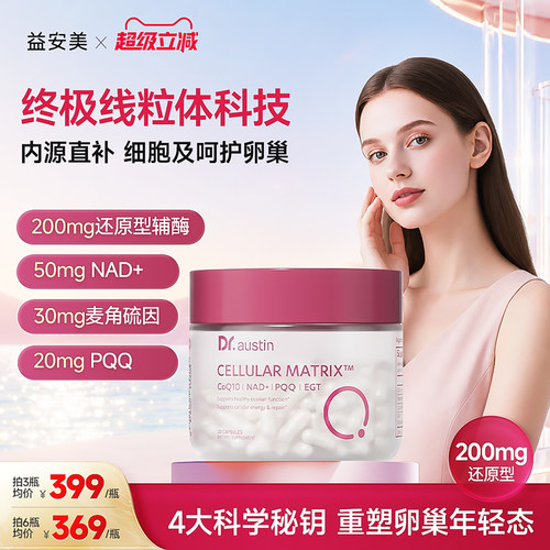 益安美辅酶q10女性还原型