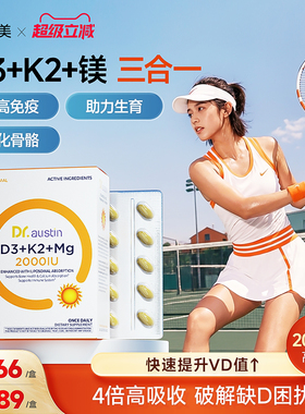 益安美追光维生素d3k2镁三合一2000iu补钙成人青少年成长d3胶囊