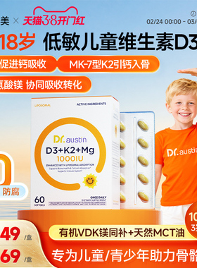 益安美儿童维生素d3k2镁三合一1000iu青少年复合维生素VD3软胶囊