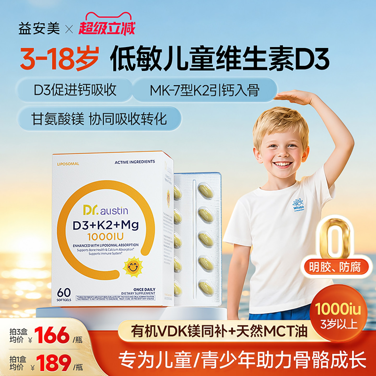 益安美维生素d3k2镁三合一1000iu图片