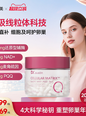 益安美时光辅酶q10还原型女性衰老麦角硫因nad+PQQ高奢卵巢保养