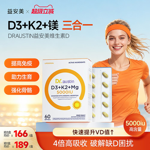 益安美维生素D3k2镁三合一5000iu