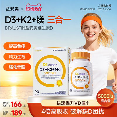 益安美维生素d3k2甘氨酸镁三合一