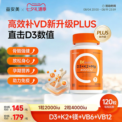 益安美维生素D3k2镁三合一2000iu