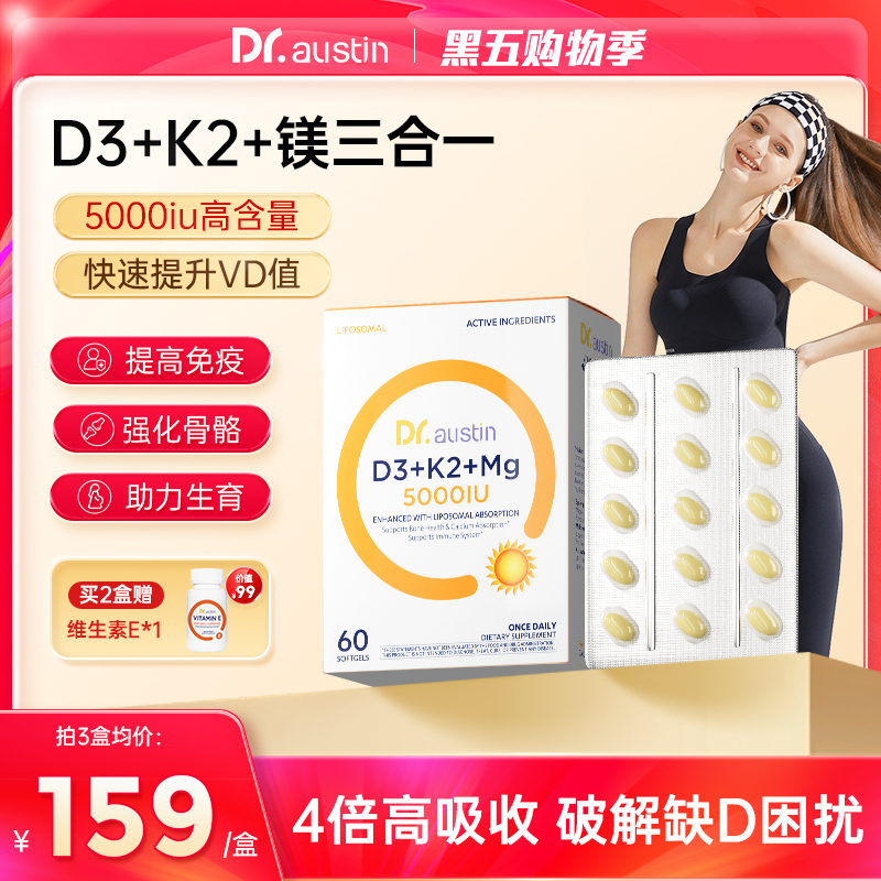 益安美vd3维生素D3k2镁三合一