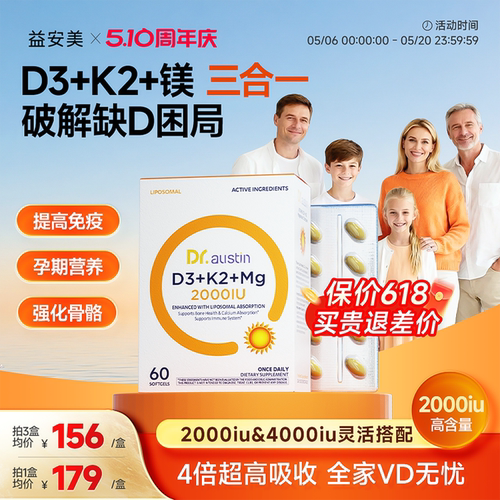 益安美追光维生素d3k2镁三合一2000iu成人青少年助钙进口vd3胶囊 - 封面