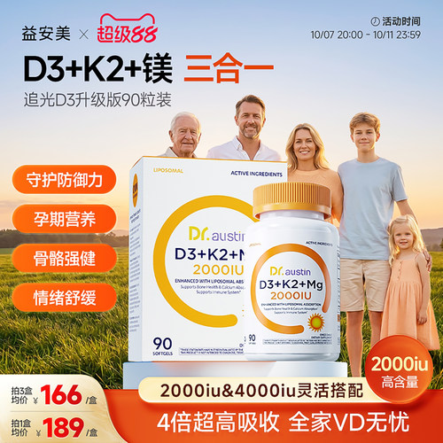 益安美维生素D3K2镁三合一2000iu