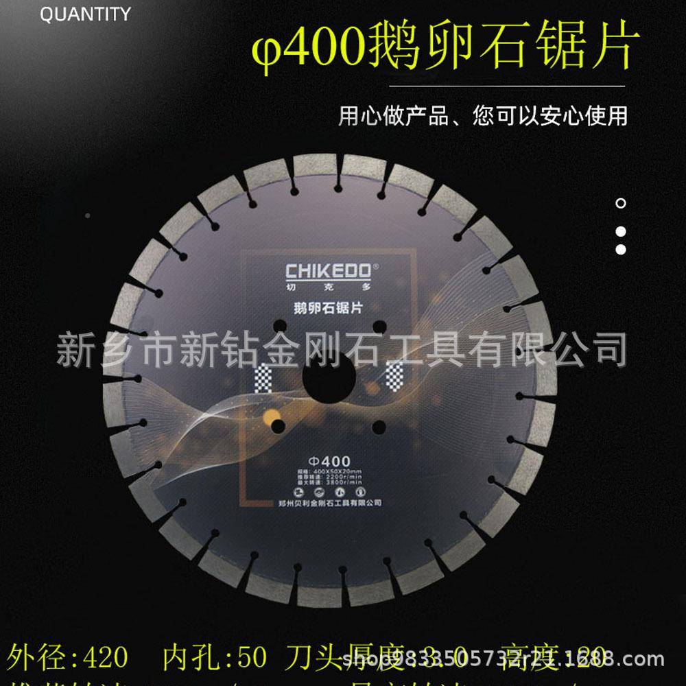 混凝土锯沥鹅卵石路青马路切割片耐火砖加气砖片鹅卵路石面切割片