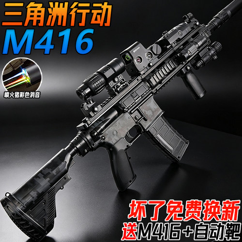 三角洲行动M416手自一体儿童男孩水子弹玩具电动连发突击步枪模型