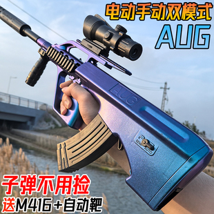 黑鹰AUG全自动电动连发儿童水晶玩具仿真男孩aug突击步专用软弹枪