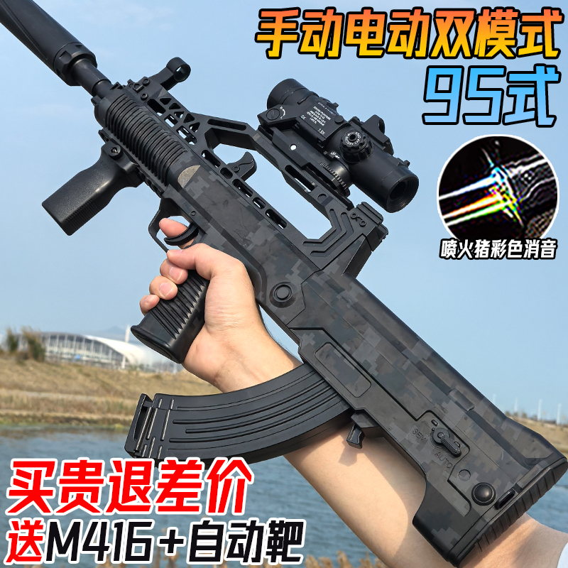 95式突击步电动连发水晶玩具儿童男孩自动仿真手自一体软弹专用枪
