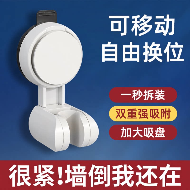 免打孔吸盘万向花洒支架