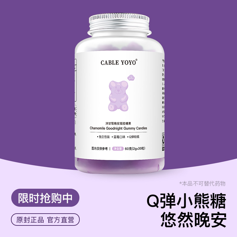 官方正品小熊软糖儿童维生素晚安糖褪黑素改善睡眠养发益生菌失眠