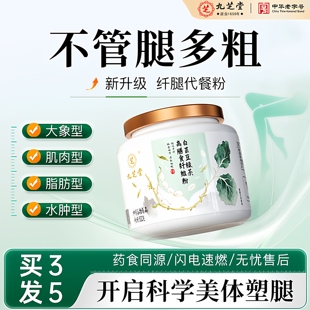 【全新升级】九芝堂纤腿粉腿部堆积循环劲燃顽固男女通用腿围管理